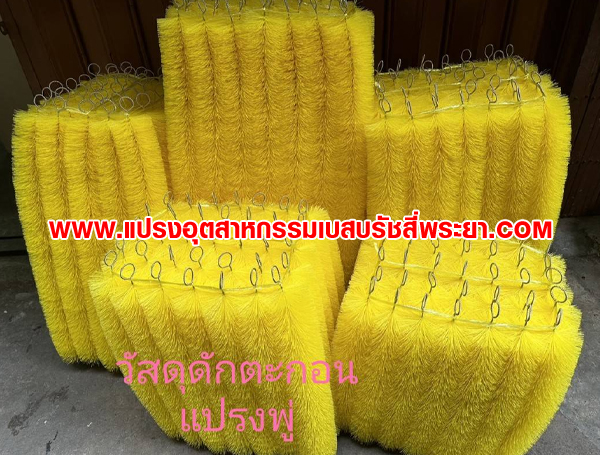 แปรงพู่