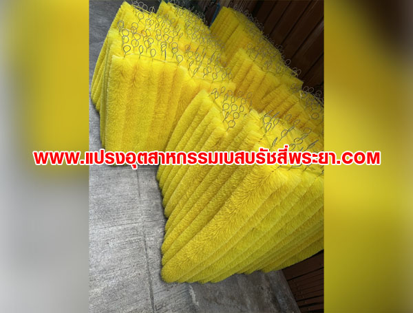 แปรงพู่สีเหลือง สำหรับดักตะกอนบ่อปลาคาร์ป